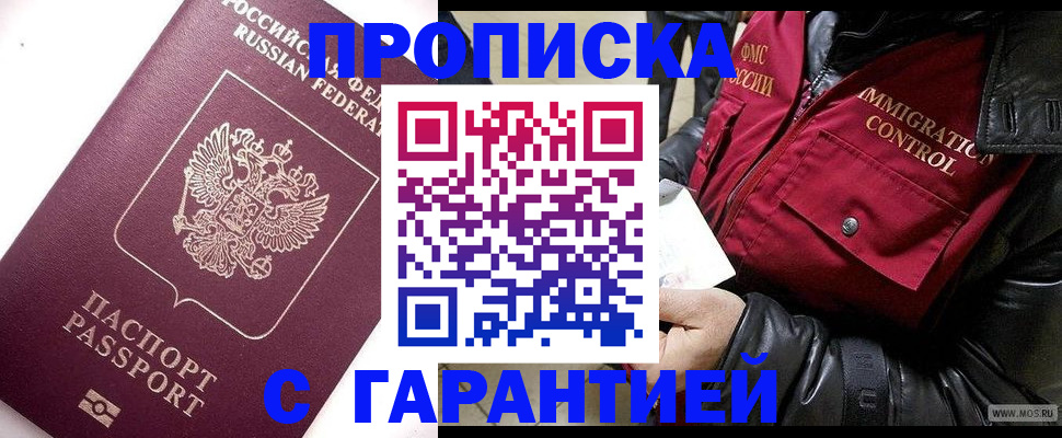 временная прописка в Пласте