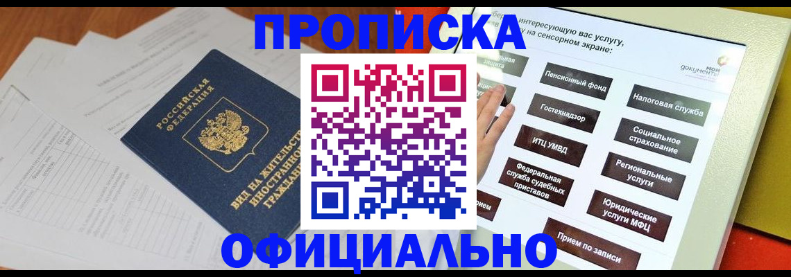 временная регистрация купить в Пласте